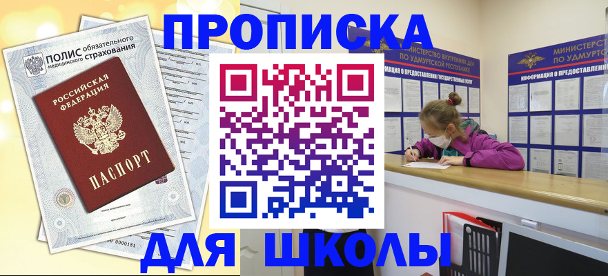 прописка для кредита в Старом Осколе