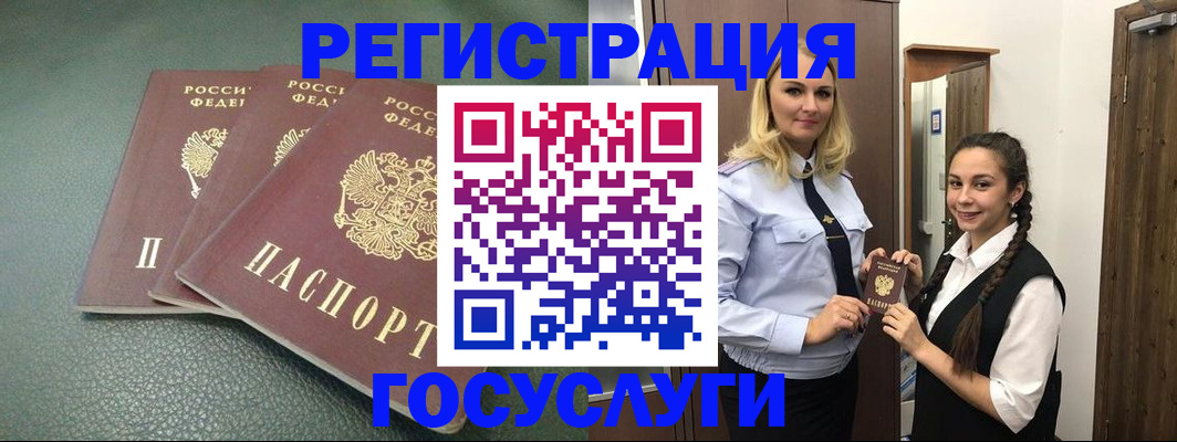 прописка в Старом Осколе
