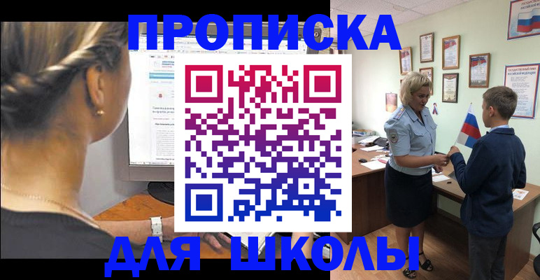 прописка ребенка в Старом Осколе