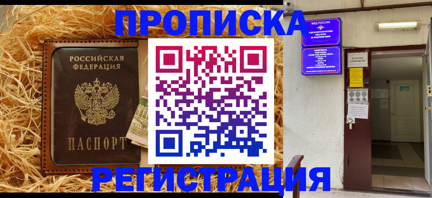 где прописаться в Старом Осколе