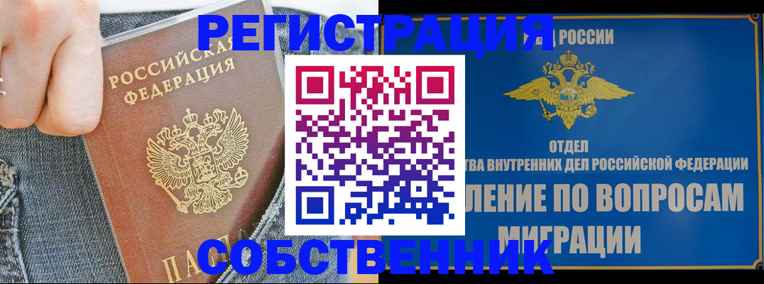 купить прописку в Старом Осколе
